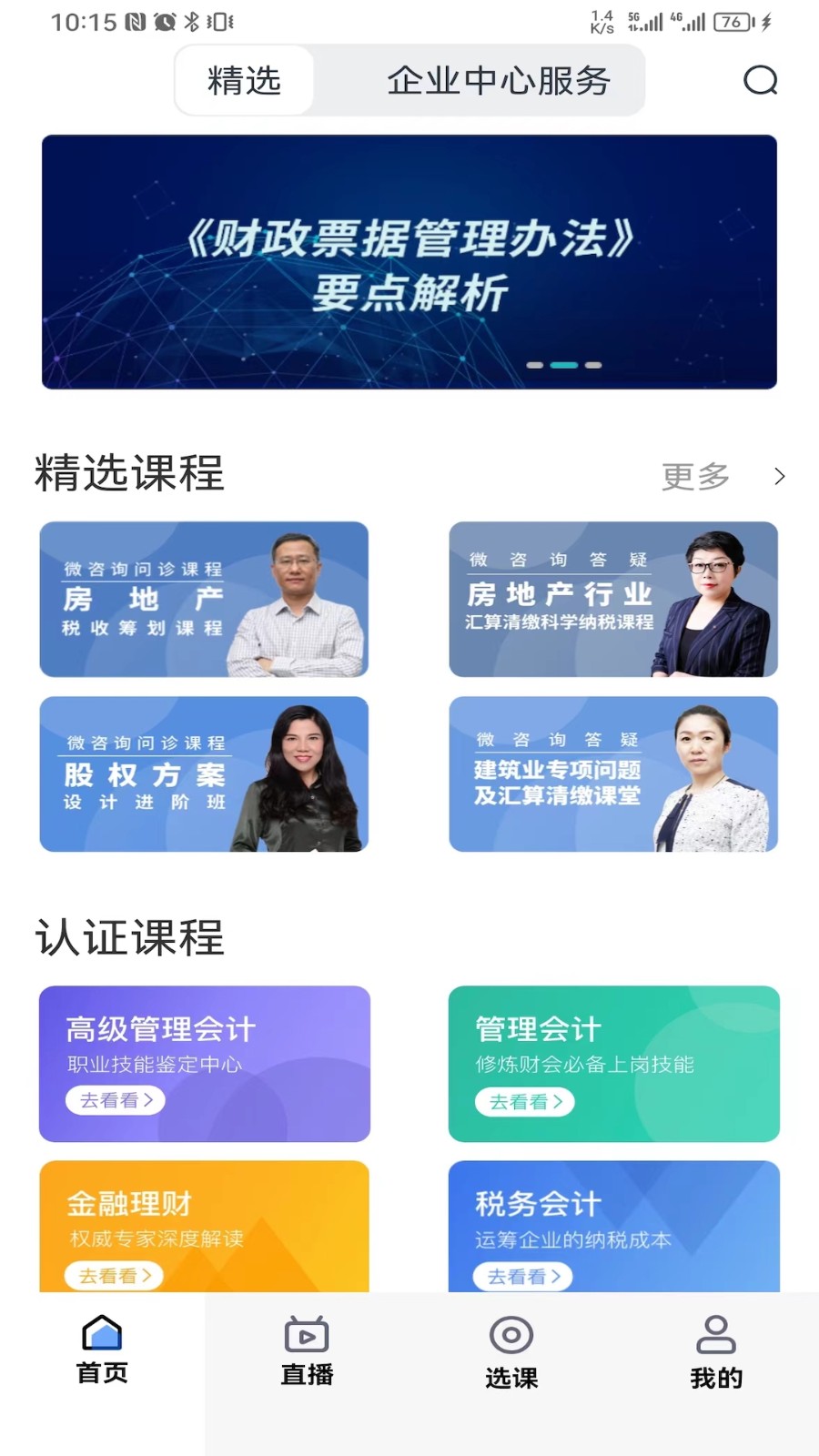 汇学堂SaaS 截图3