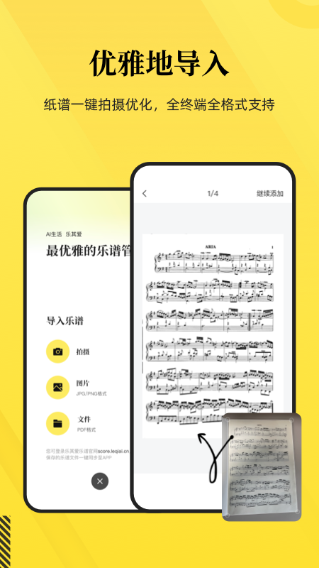 乐其爱乐谱app 截图1