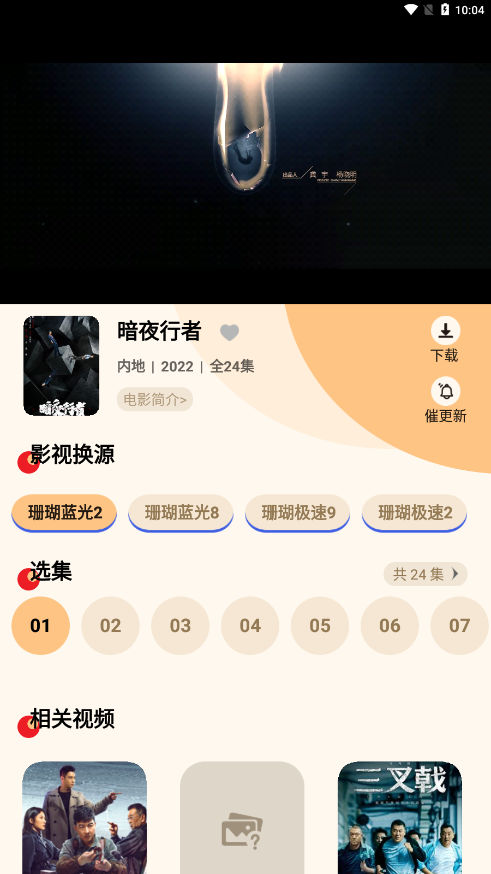 珊瑚视频app 截图3