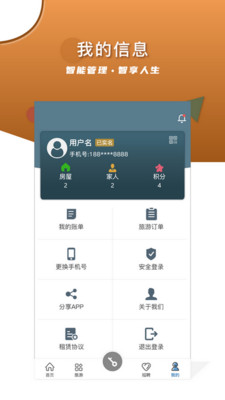 智安E租房客端app