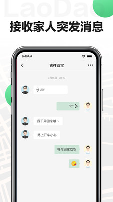 唠叨app