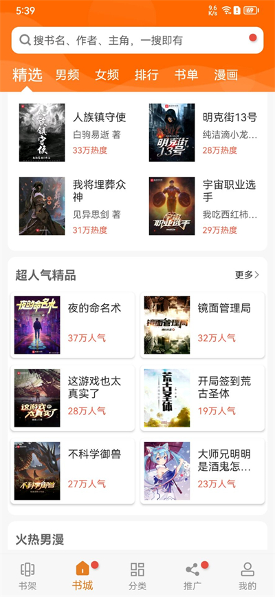 顶点小说app无广告版 截图3