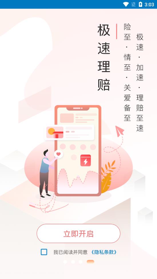 同方全球人寿app 截图4