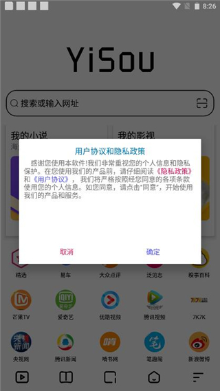 易搜浏览器2024 截图1