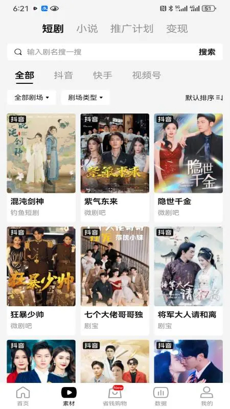 好省短剧app最新版 截图3