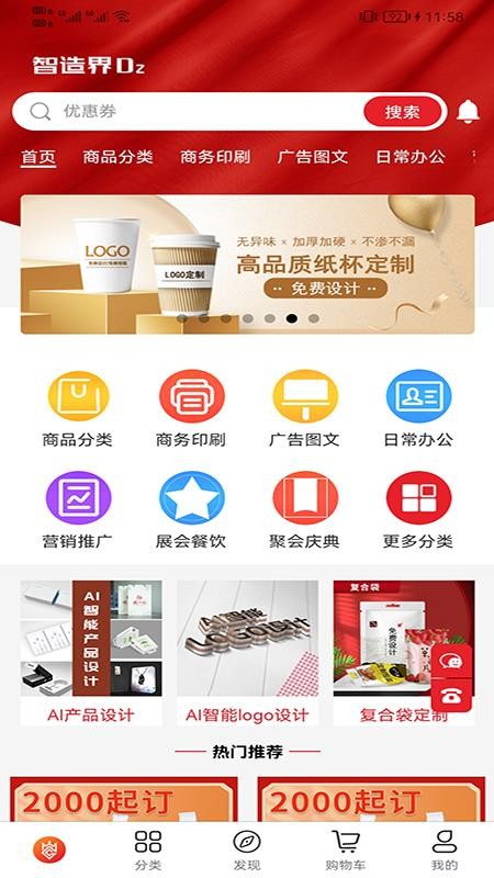 智造界app v1.0.3