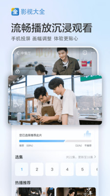 影视大全app 截图3