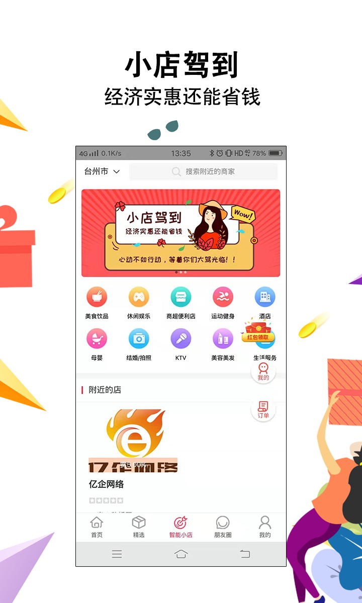智惠街区app安卓版 1