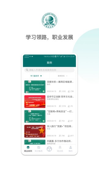 国网高培云课堂app 截图2