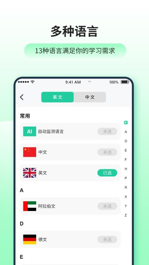 日语英语翻译器app