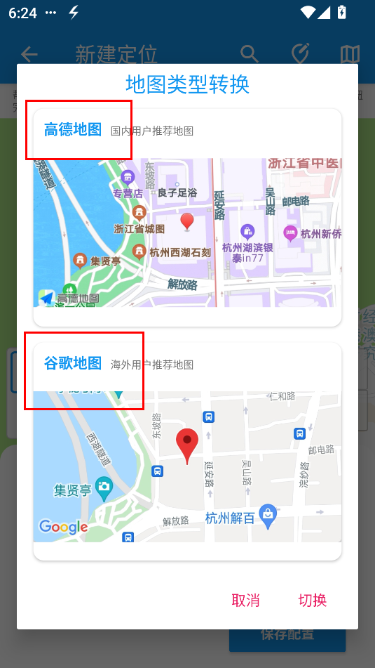模拟定位助手app手机版 截图1