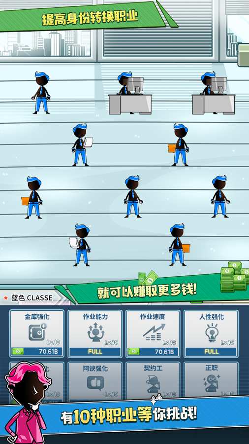 阶级社会 截图3