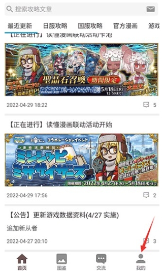 FGOwiki官方 截图12