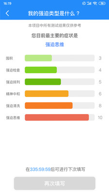 智荟强迫app 截图3