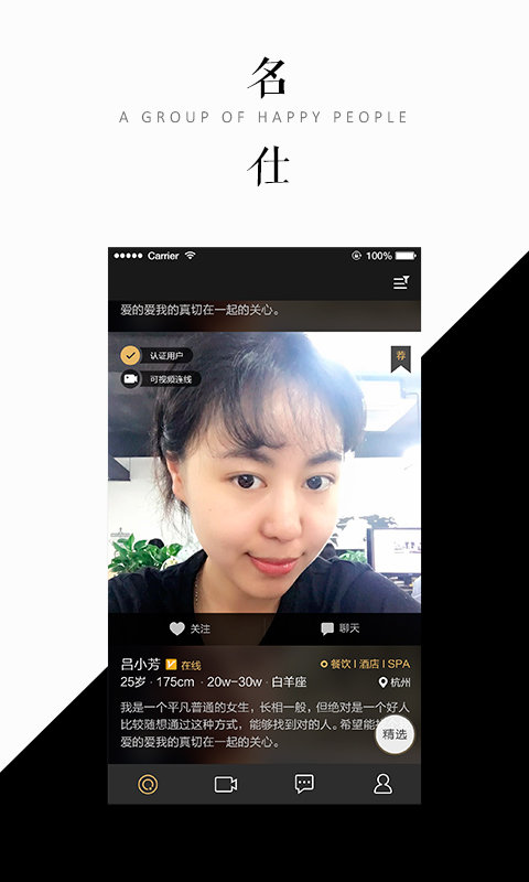 贵圈交友 截图5