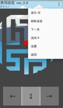 勇闯迷宫 截图1