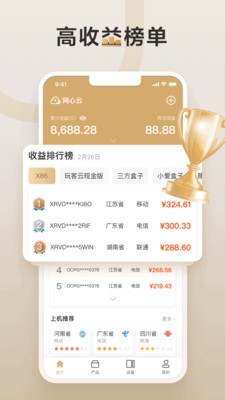 网心云资源app 截图1