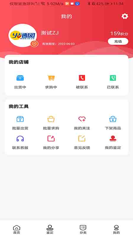 酒水行情网 截图4