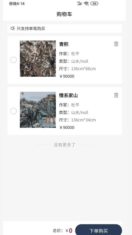 弘艺丰艺术商城app v1.0.8 截图3