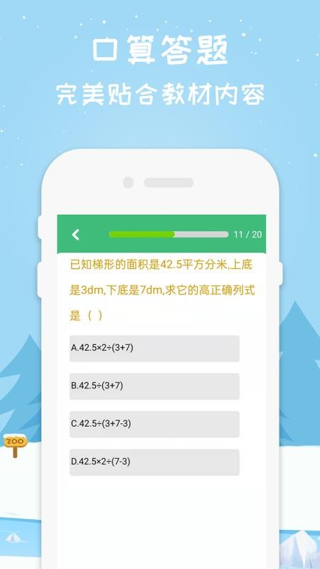 五年级上册数学app v1.6 截图4