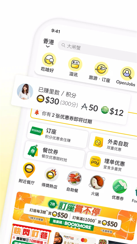 openrice官方版 截图1