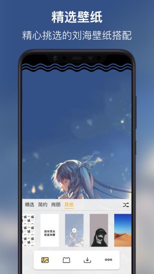 刘海壁纸软件 截图2