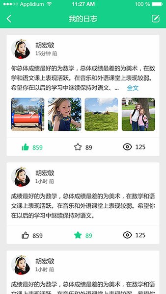 成长指南针家长版