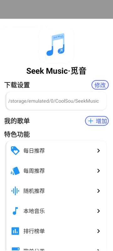 seekmusic手机版 截图2