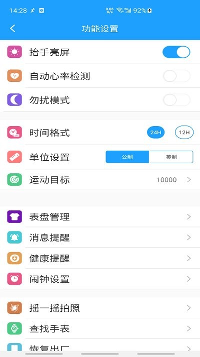 魅蓝手环app v2.3.9 安卓版 截图4