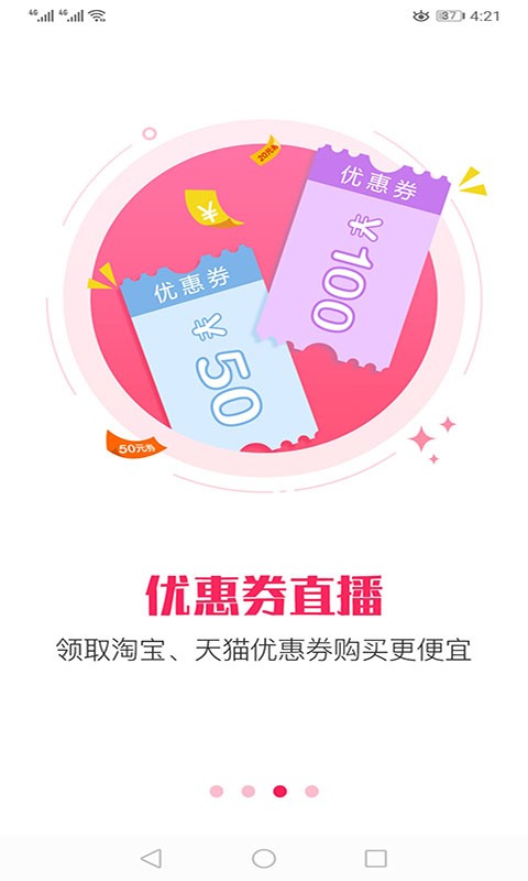 新返利网app 6.6.0 截图4