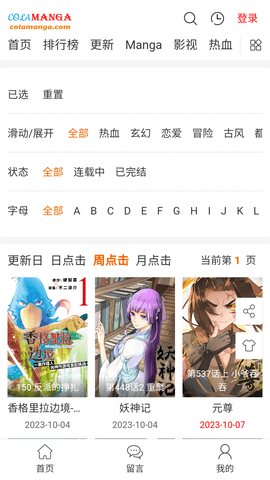 colamanga漫画app