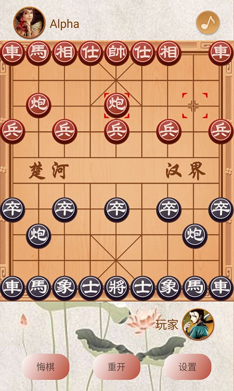 象棋高手对弈 截图1