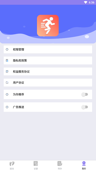 时分计步软件v1.0.1.2 安卓版 截图2