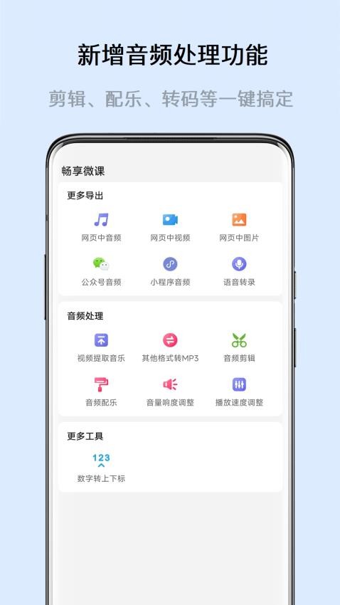 自动语音导出APP v6.0.0 截图4