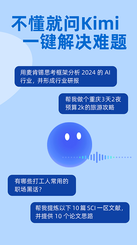 Kimi智能助手app老版本 截图4