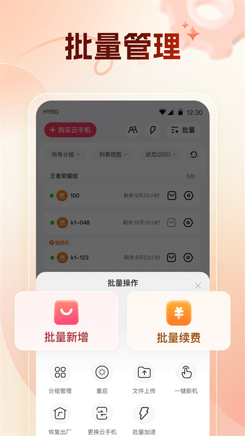 红手指云手机免费版 截图3
