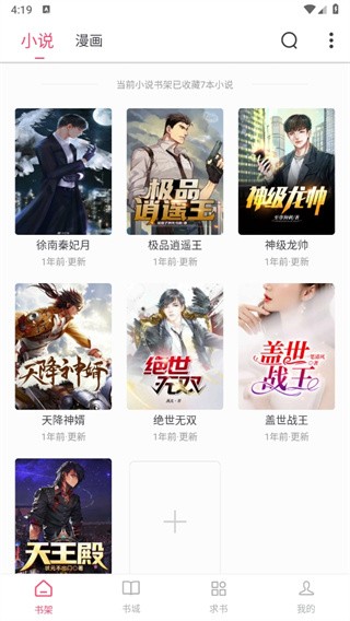 小小追书漫画官方 截图3