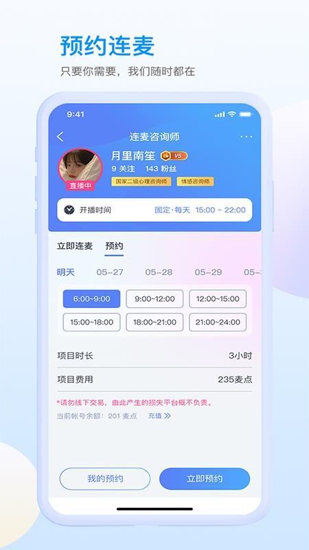 咸麦咨询平台 v1.0.5 截图4