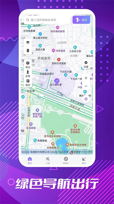 车道级导航 截图2