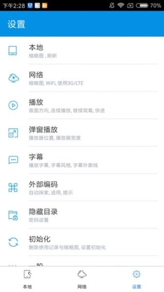 fx播放器 截图1