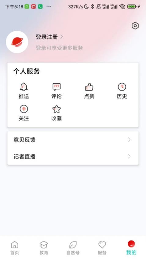 i自然app 截图3
