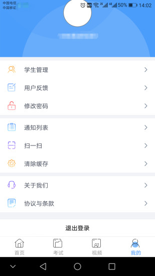 乐培家长软件 v6.1.5 截图1