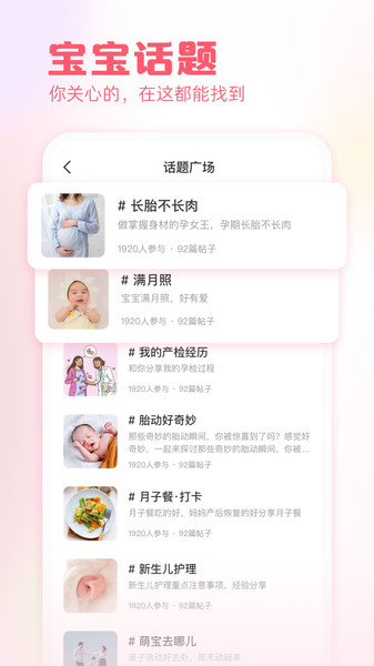 快乐妈咪app 截图3