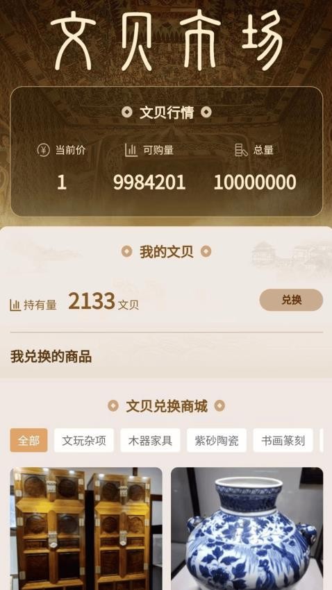 文贝通app 截图1