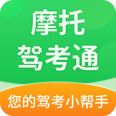 摩托驾考通app