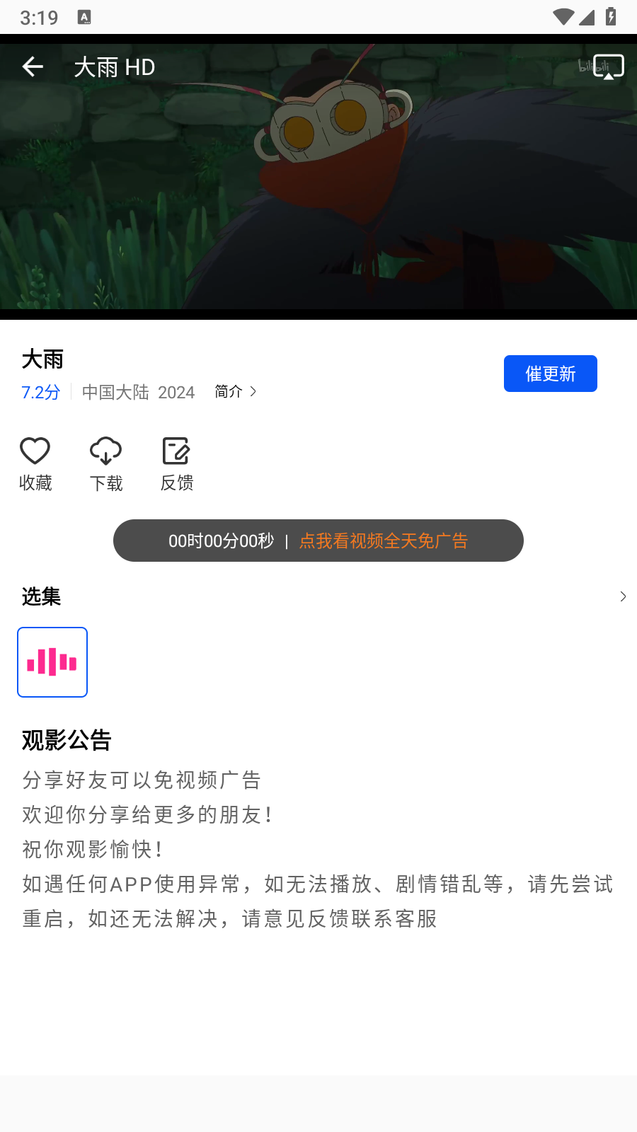 追梦视频安卓版 截图3