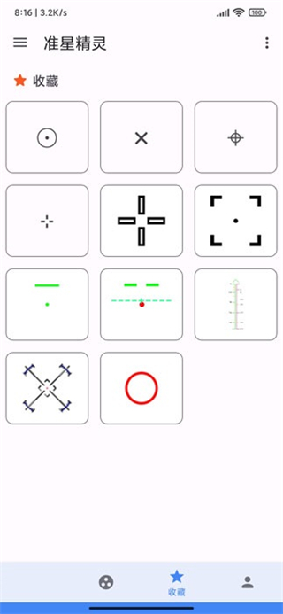 准星精灵免费版 截图2