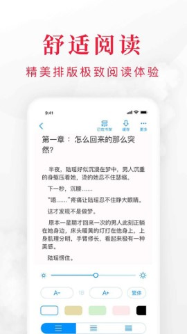 快搜阅读屋 截图1
