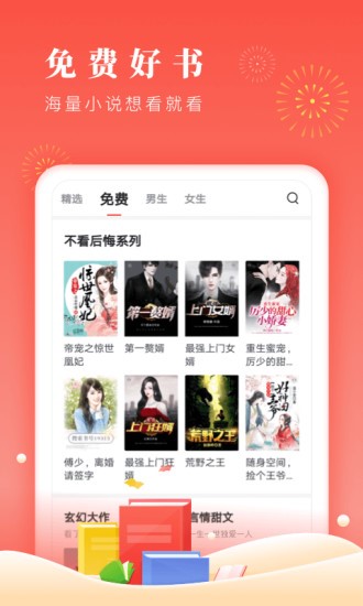 新虎小说手机版 截图1