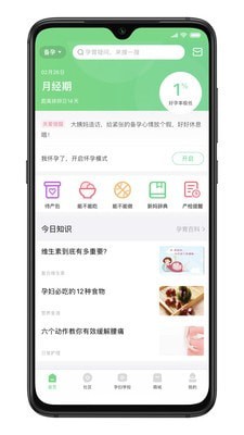 新妈出发 1.0.2 截图3